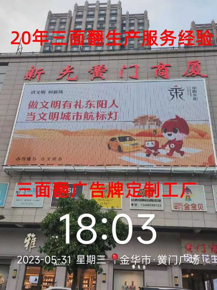 三面翻廣告牌：獨(dú)特視覺(jué)魅力引領(lǐng)廣告新潮流